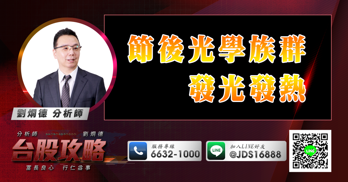節後光學族群發光發熱 (圖)